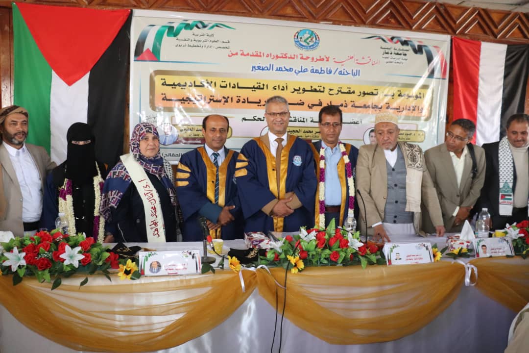 الدكتوراة بامتياز للباحثة فاطمة الصغير من كلية التربية بجامعة ذمار